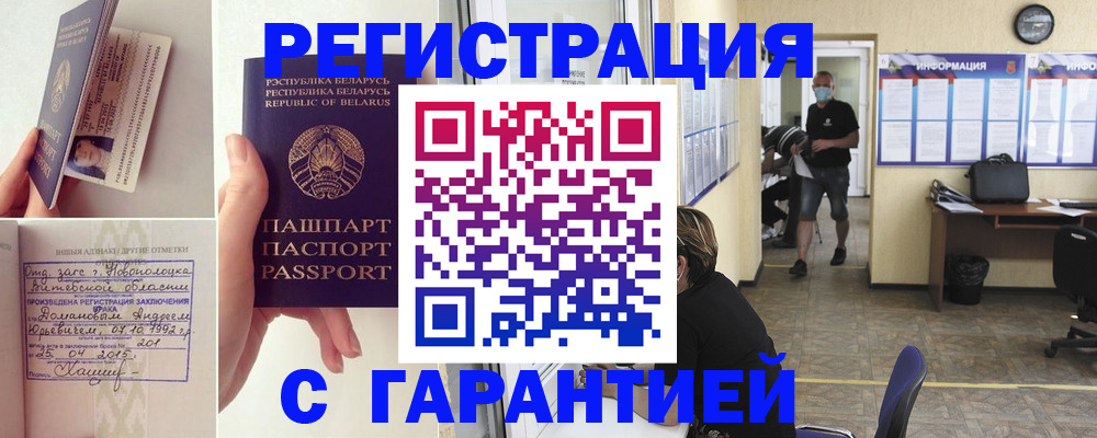 прописка законно в Ельне