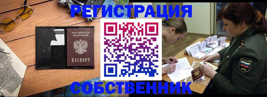 временная регистрация надежно в Ельне