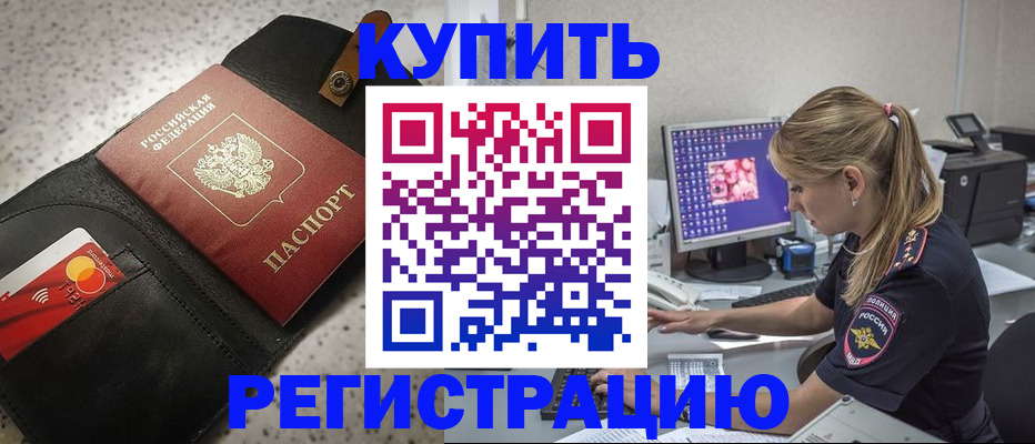 прописка иностранных граждан в Ельне