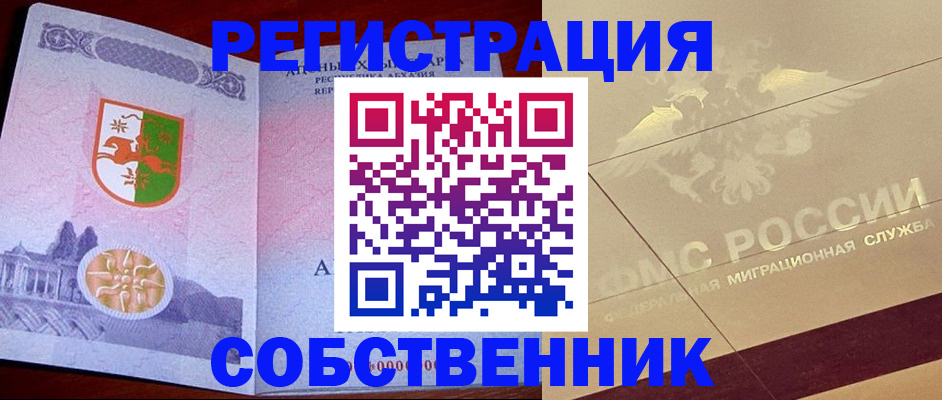 прописка для школы в Ельне