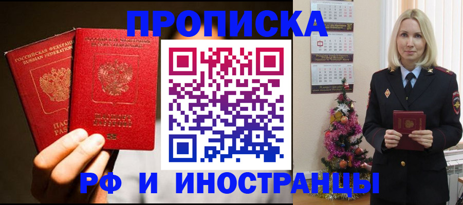 временная регистрация для школы в Ельне