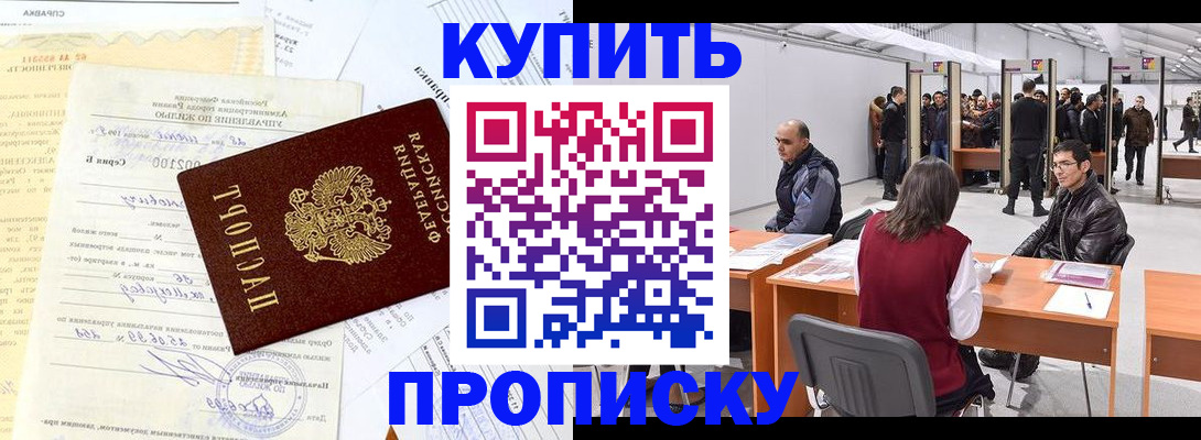 прописка ребенка в Ельне